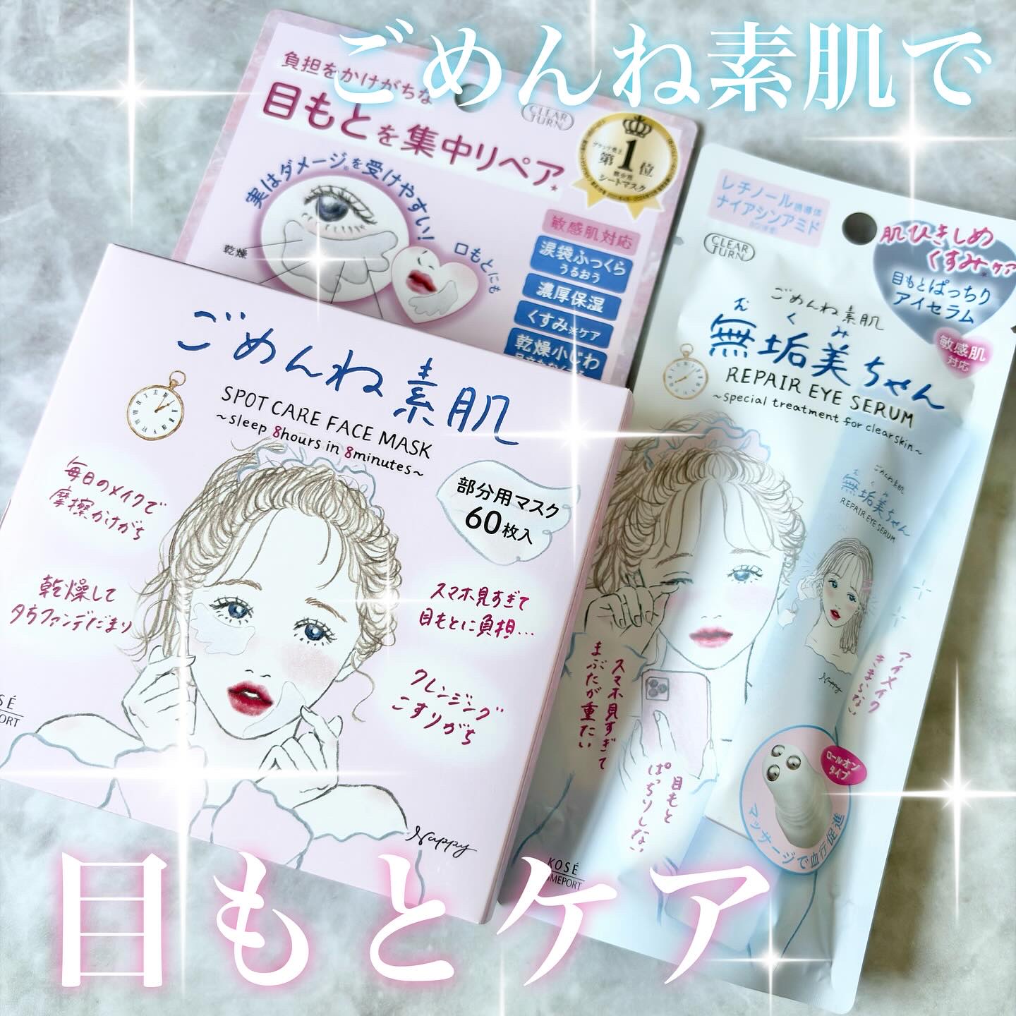 ごめんね素肌　無垢美ちゃんアイセラム/クリアターン/アイケア・アイクリームを使ったクチコミ（1枚目）