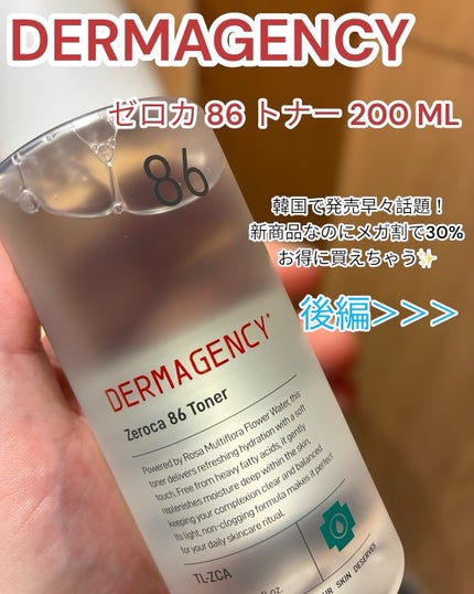 ダーマジェンシー ゼロカ86 トナー/DERMAGENCY/化粧水を使ったクチコミ(1枚目)