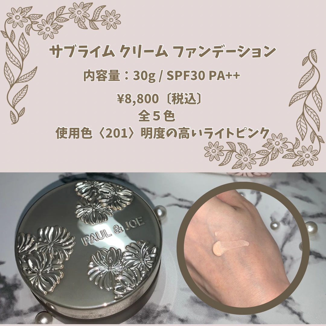 サブライム クリーム ファンデーション/PAUL & JOE BEAUTE/クリーム・エマルジョンファンデーションを使ったクチコミ（2枚目）