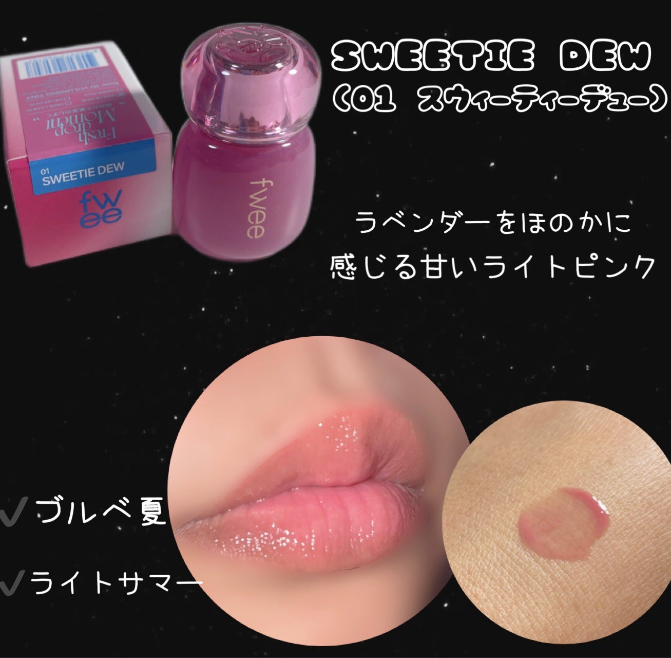 フィー 3Dボリューミングティント/fwee/リップティントを使ったクチコミ(3枚目)