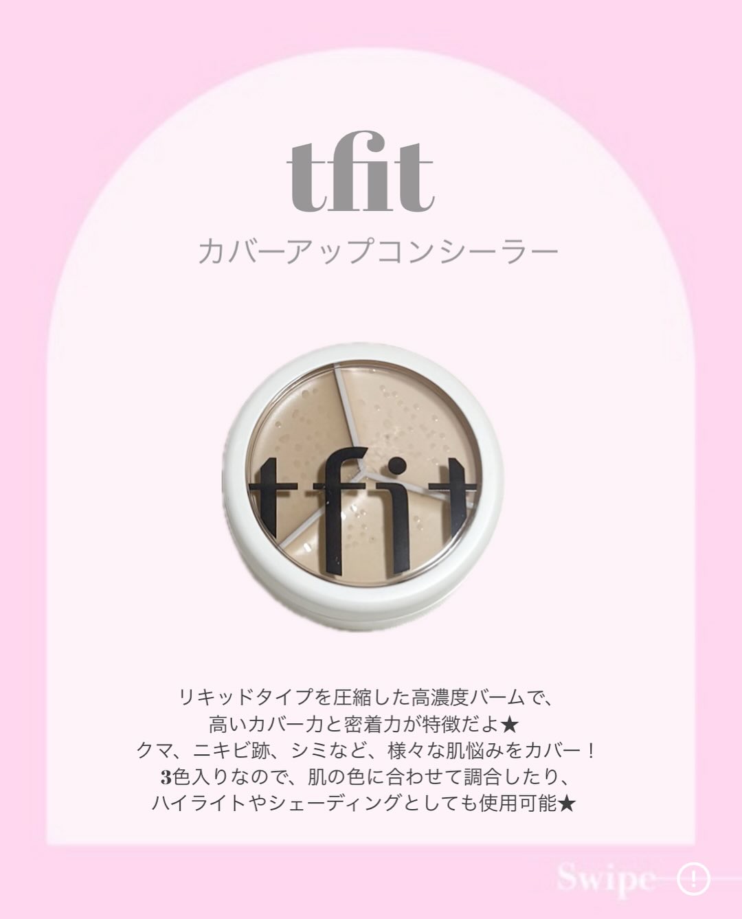 カバーアッププロコンシーラー/TFIT/パレットコンシーラーを使ったクチコミ（2枚目）