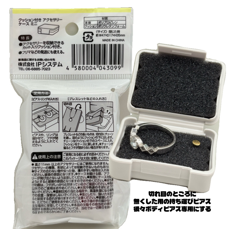 クッション付きアクセサリー ケース ミニ/キャンドゥ/その他を使ったクチコミ（2枚目）