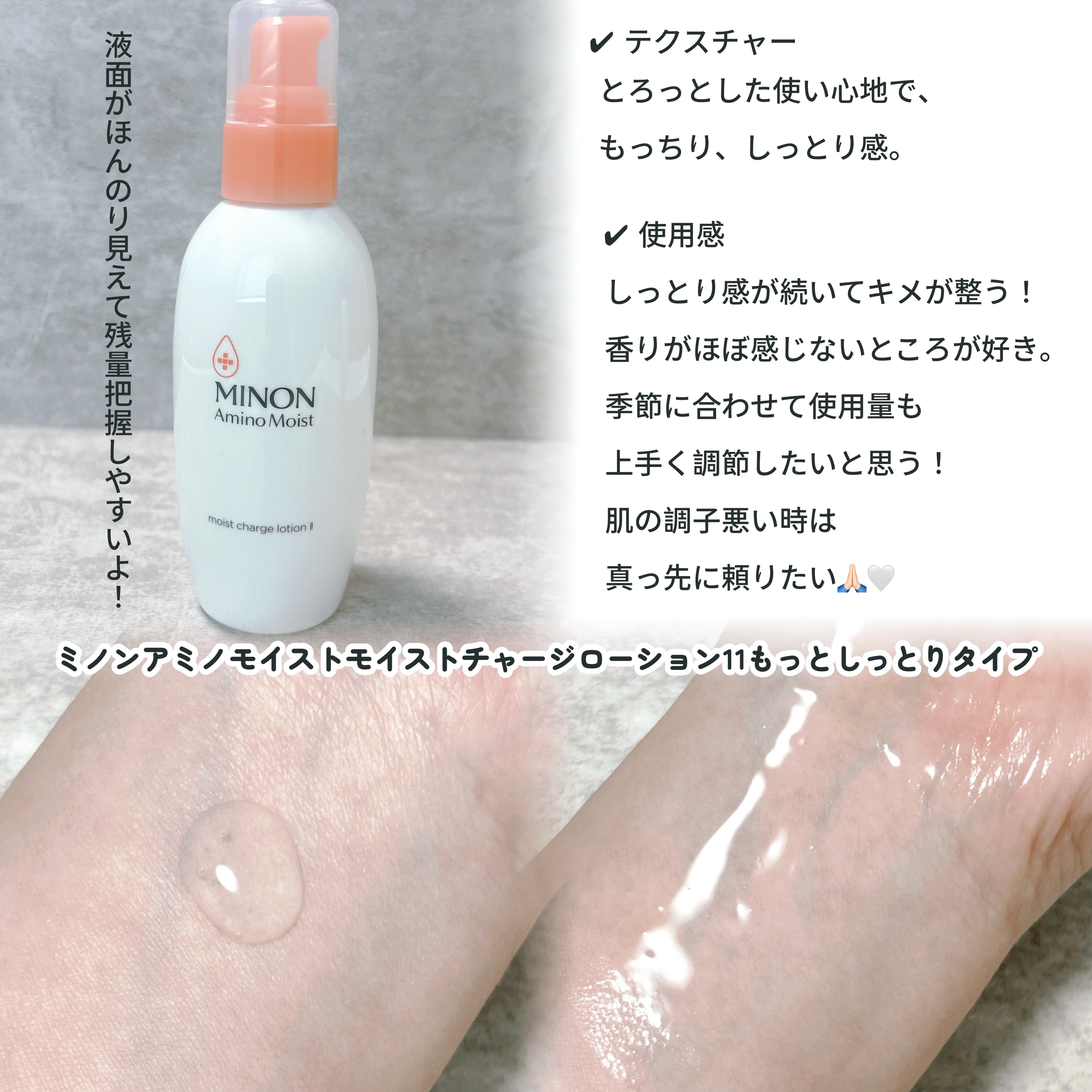 ミノン アミノモイスト モイストチャージ ミルク/ミノン/乳液を使ったクチコミ（2枚目）