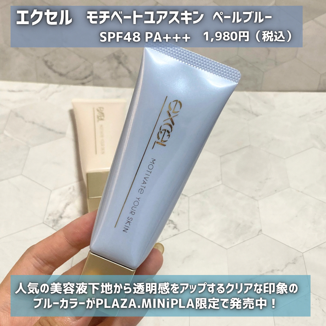 モチベートユアスキン/excel/化粧下地を使ったクチコミ（2枚目）