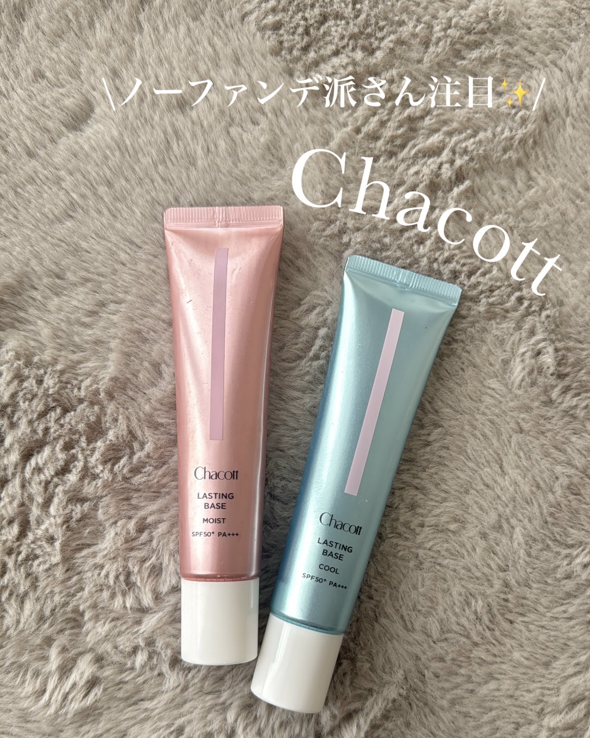 ラスティングベース クール/チャコット・コスメティクス/化粧下地を使ったクチコミ（1枚目）