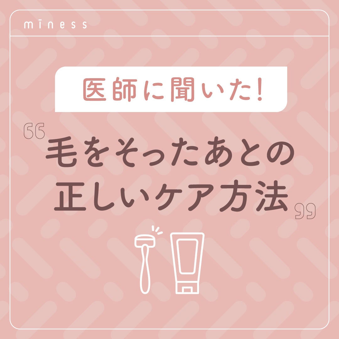 miness わき用カミソリ/貝印/シェーバーを使ったクチコミ(1枚目)