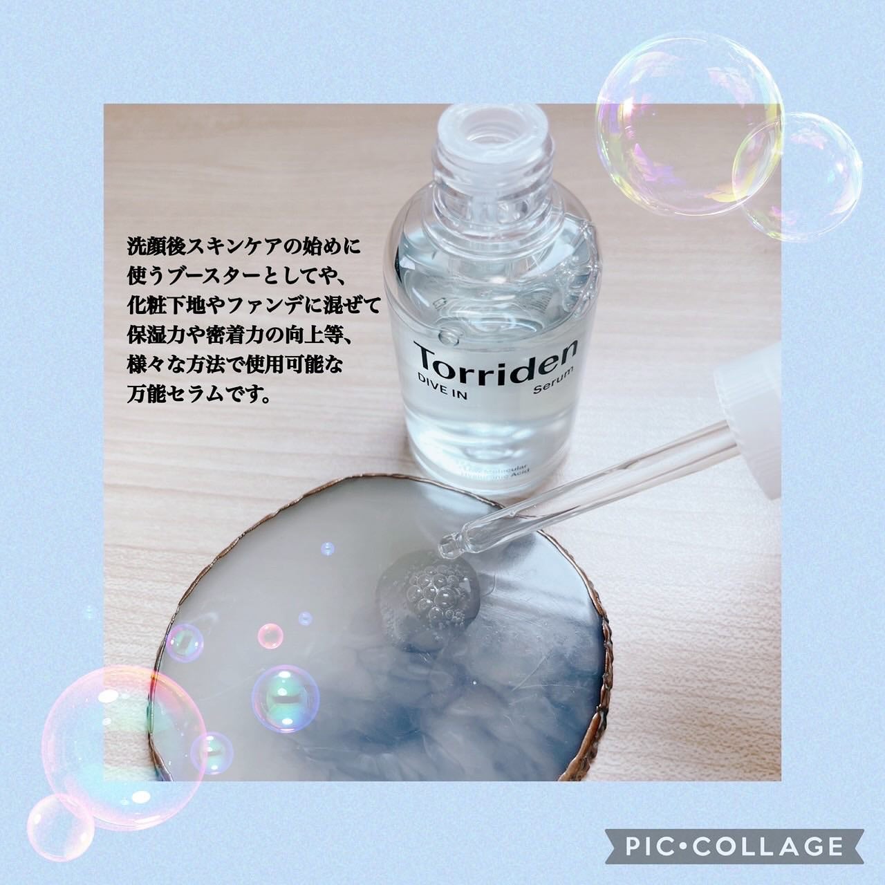ダイブイン セラム/Torriden/美容液を使ったクチコミ(4枚目)