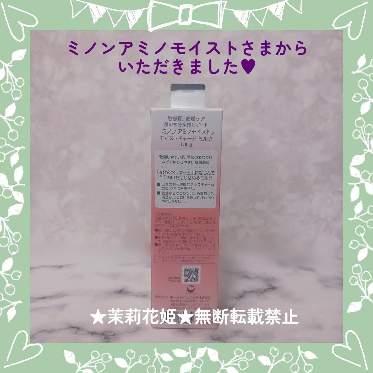 ミノン アミノモイスト モイストチャージ ミルク/ミノン/乳液を使ったクチコミ(4枚目)