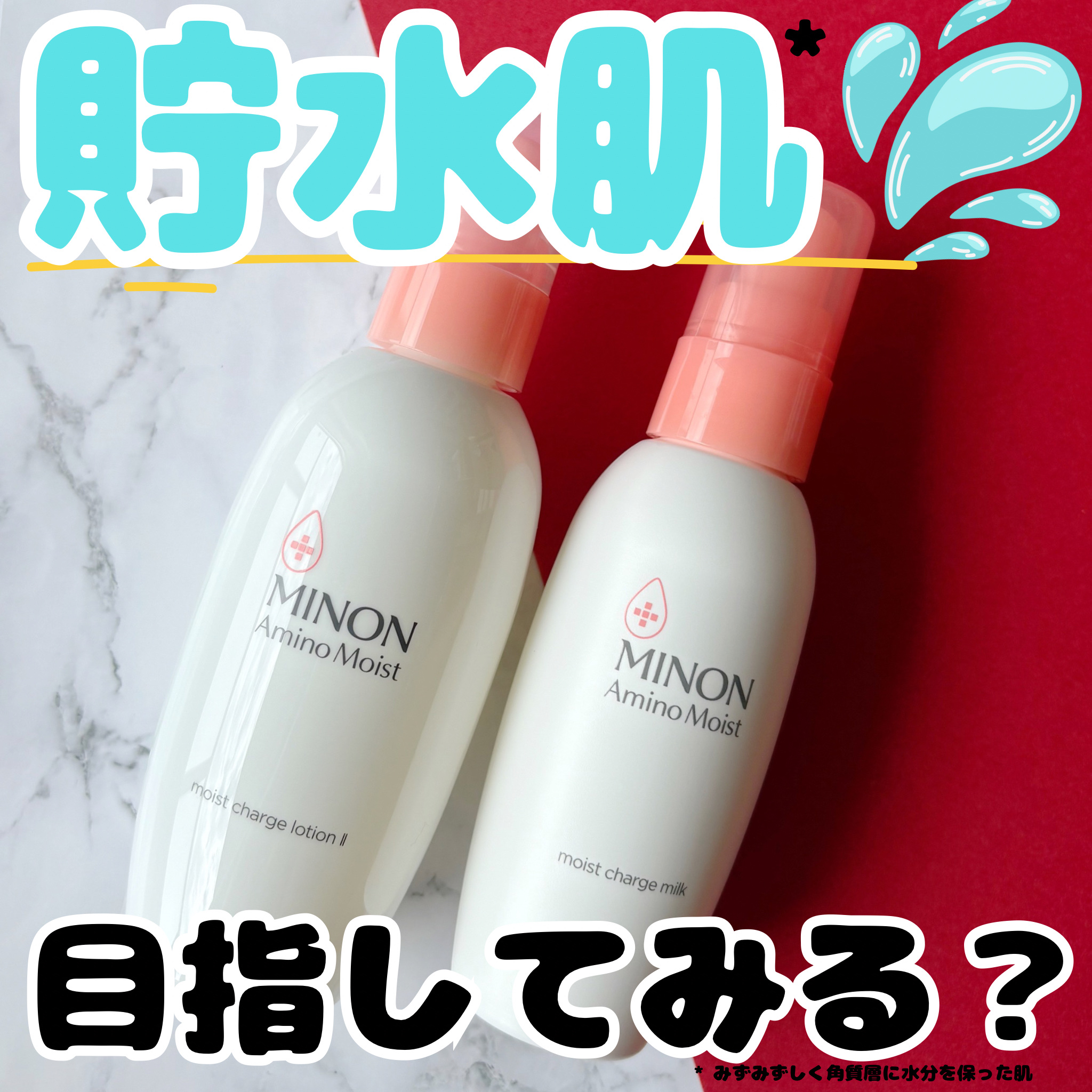 ミノン アミノモイスト モイストチャージ ミルク/ミノン/乳液を使ったクチコミ（1枚目）