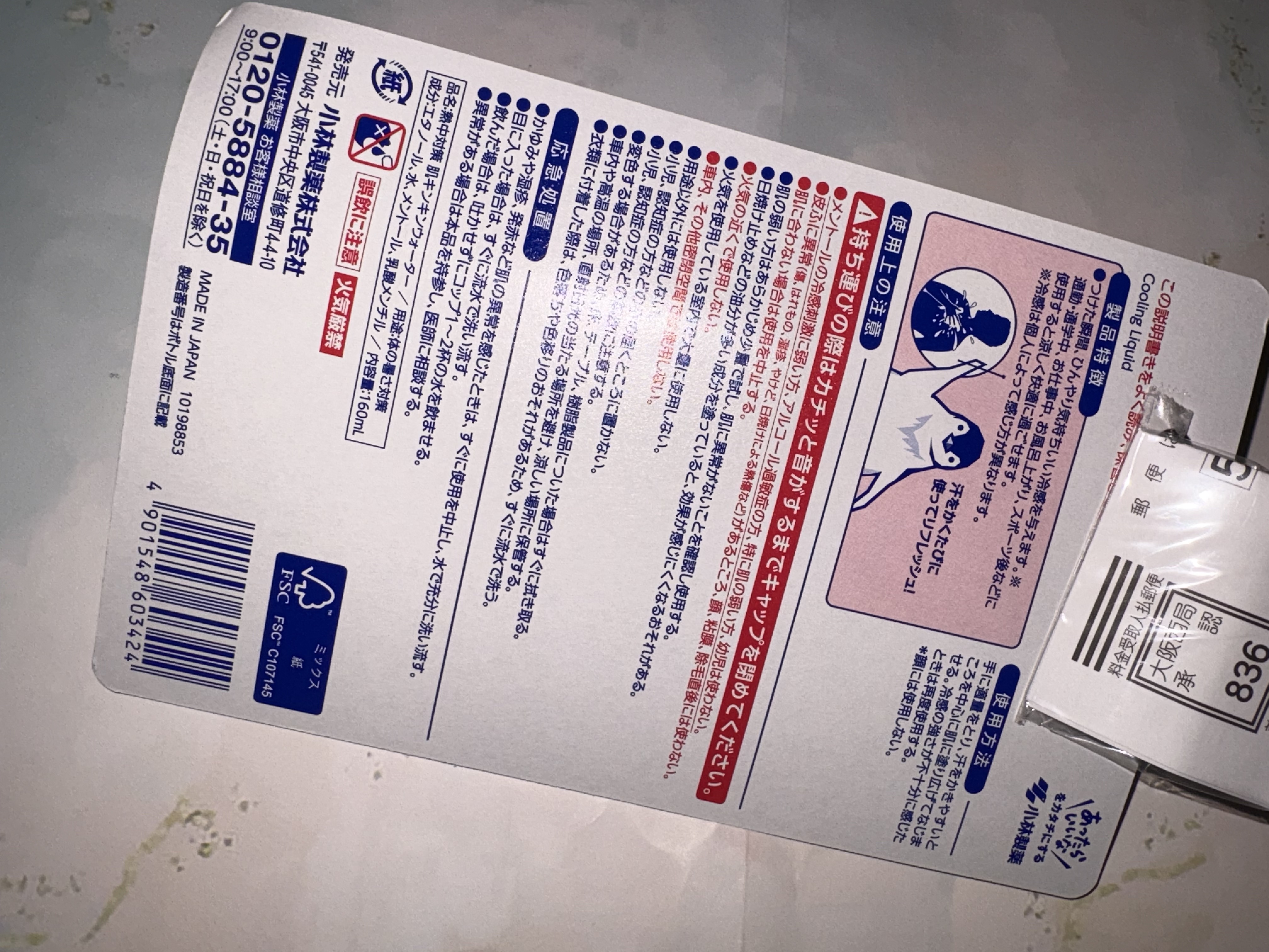 熱中対策 肌キンキンウォーター/小林製薬/デオドラント・制汗剤を使ったクチコミ（2枚目）