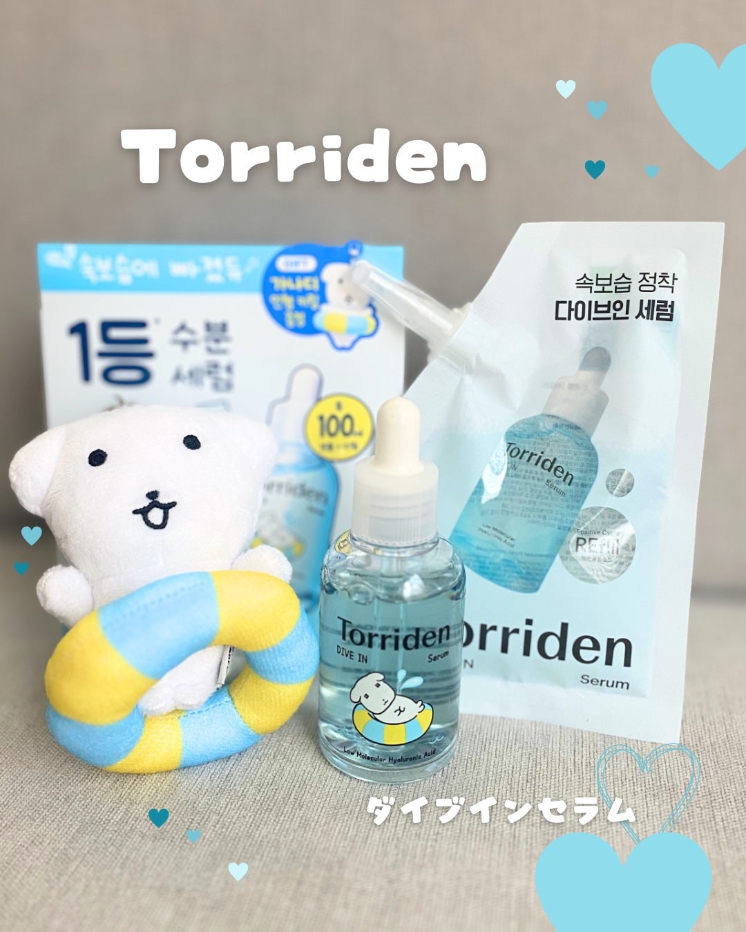 ダイブイン セラム/Torriden/美容液を使ったクチコミ(1枚目)