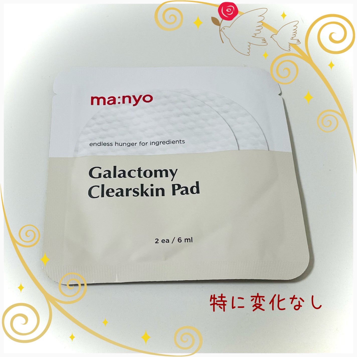 ガラクトミークリアスキンパッド/manyo/トナーパッドを使ったクチコミ(1枚目)