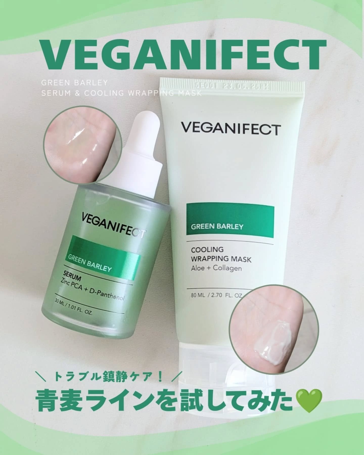 青麦ジンクセラム/Veganifect/美容液を使ったクチコミ（1枚目）