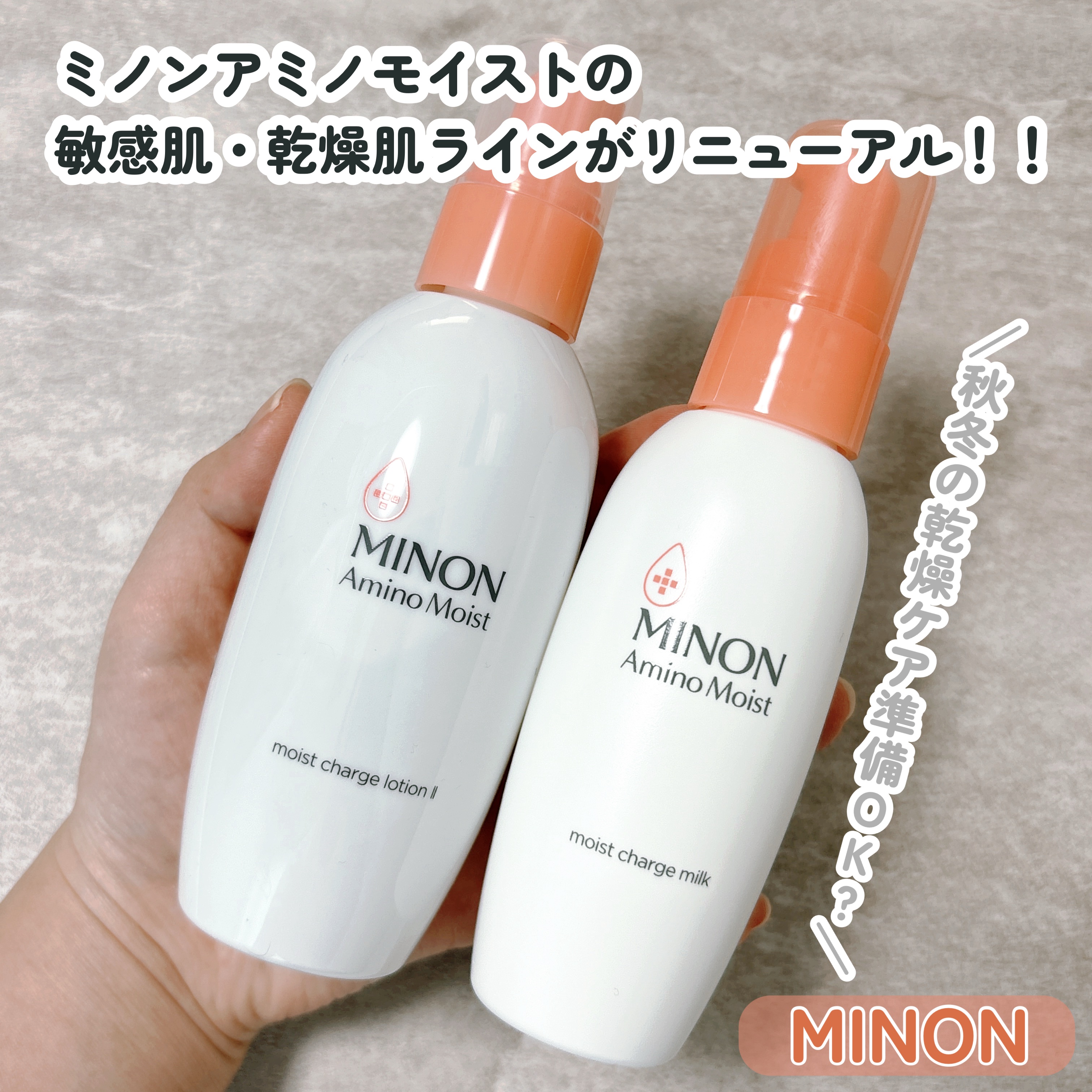 ミノン アミノモイスト モイストチャージ ミルク/ミノン/乳液を使ったクチコミ（1枚目）