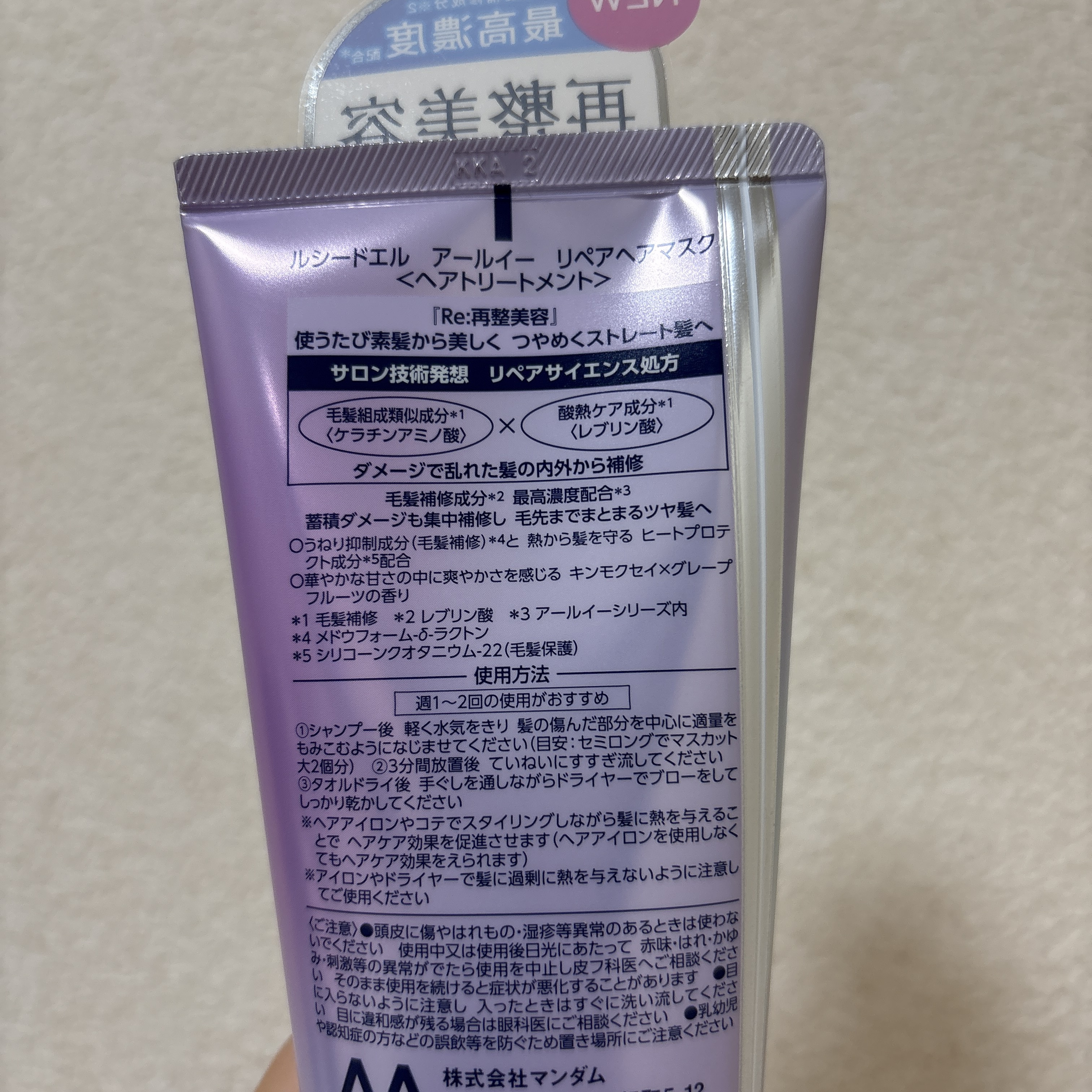 アールイー リペアヘアマスク/ルシードエル/ヘアマスク・ヘアパックを使ったクチコミ（3枚目）