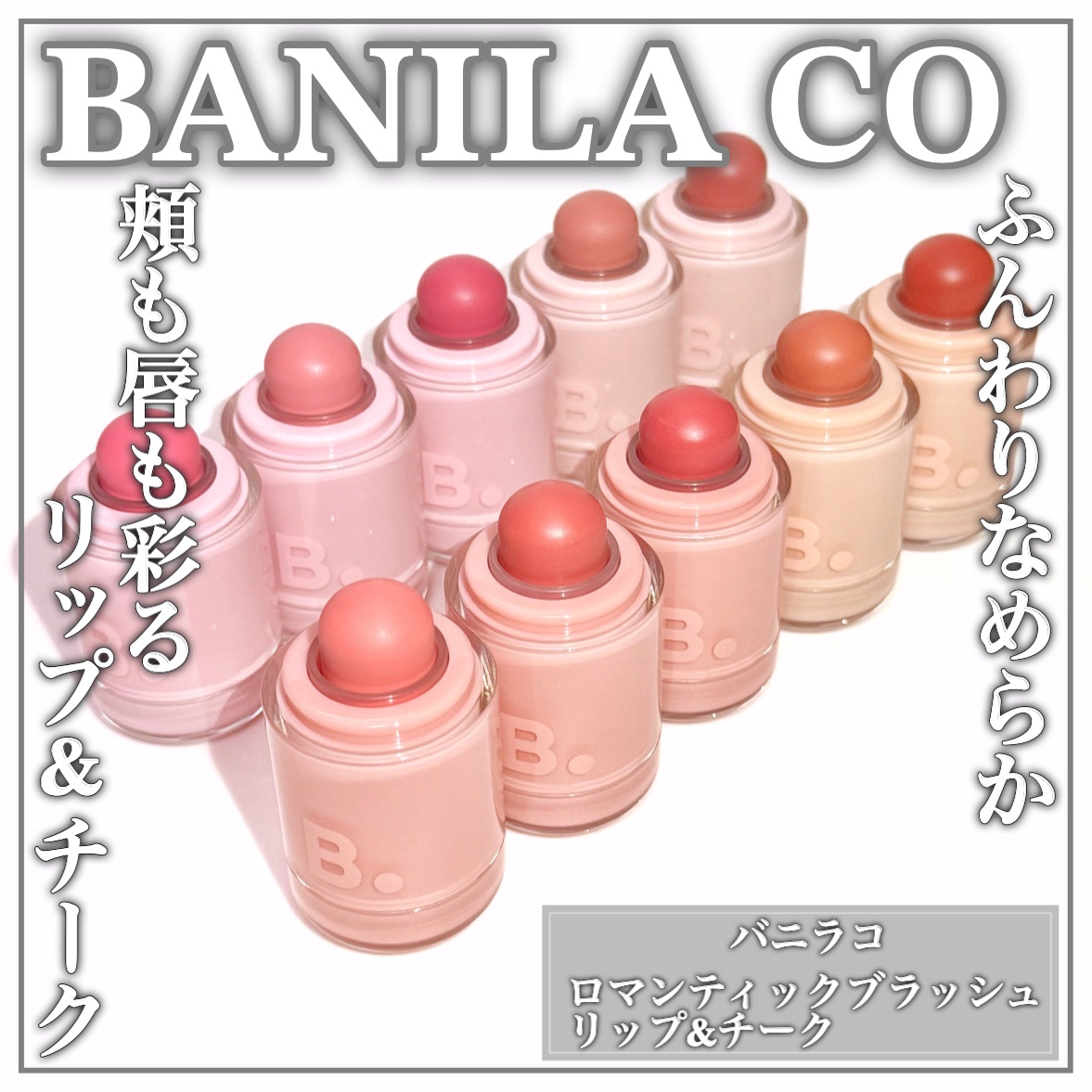 バニラコ ロマンティック ブラッシュ リップ＆チーク/BANILA CO/口紅を使ったクチコミ（1枚目）