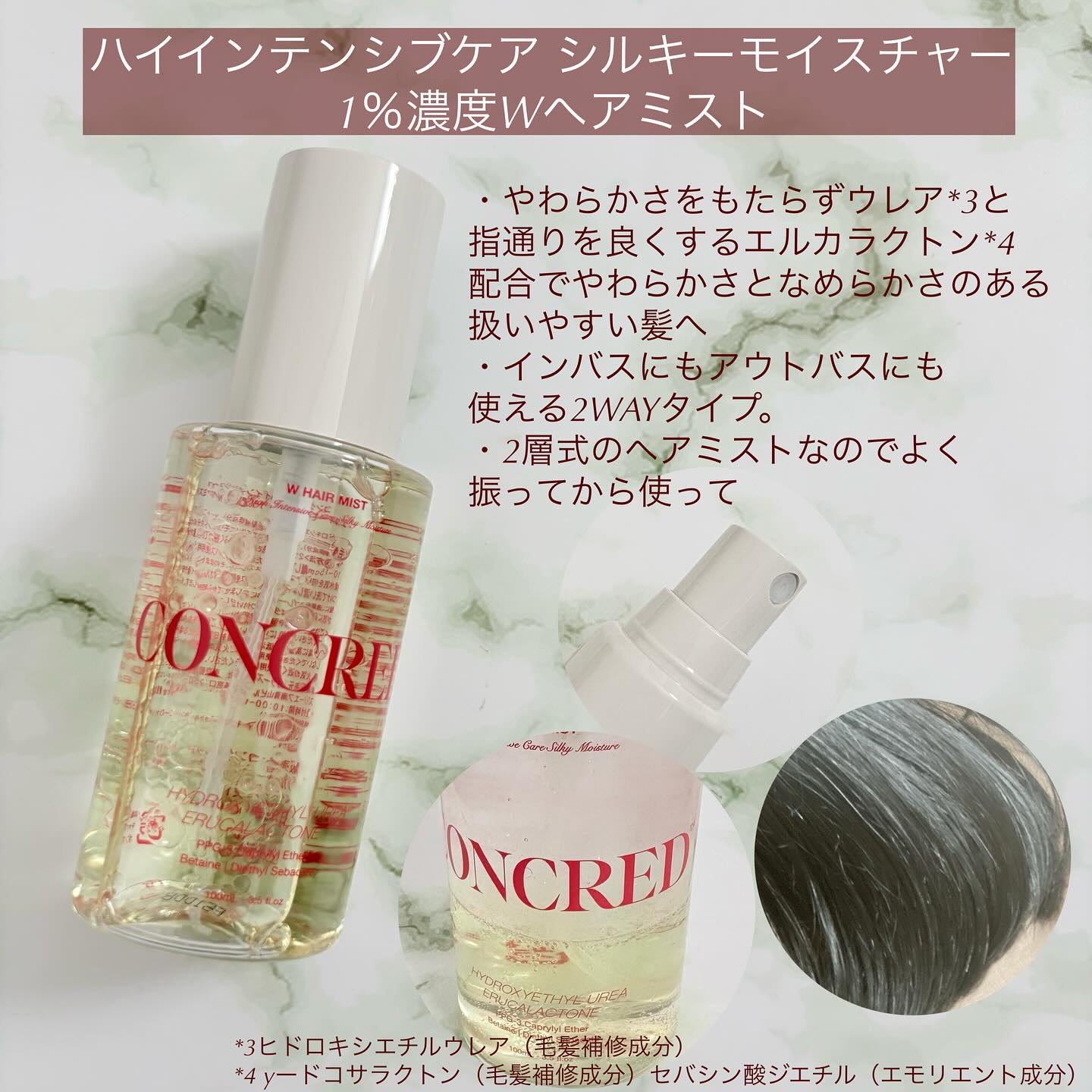 matsukiyo コンクレッド ハイインテンシブケア  ストレート ５％濃度※３ヘアセラム/matsukiyo CONCRED/ヘアオイルを使ったクチコミ（2枚目）