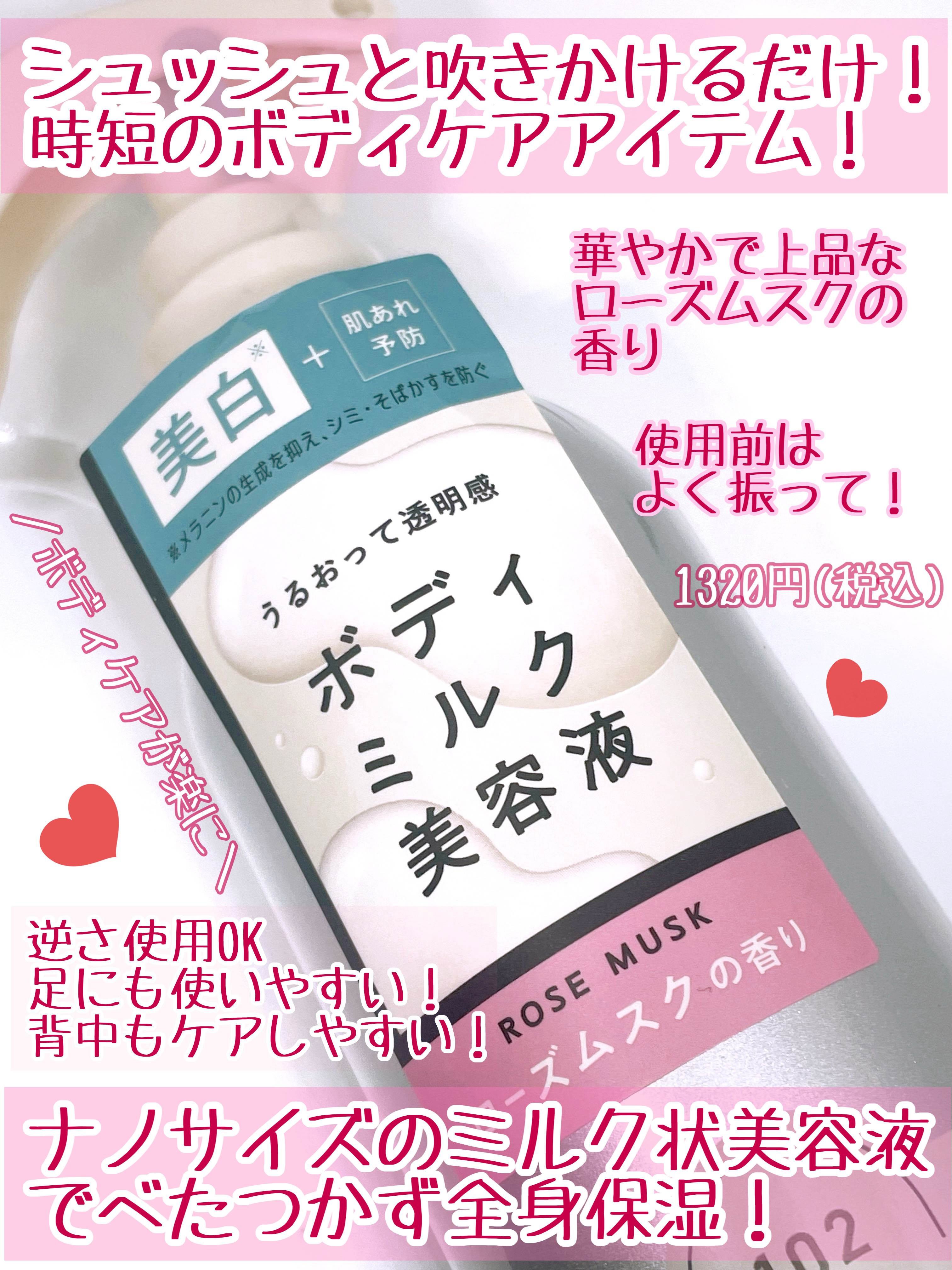 メゾン ド カーム  ブライトニング ミストセラム ローズムスク/ナリスアップ/ボディローションを使ったクチコミ（2枚目）