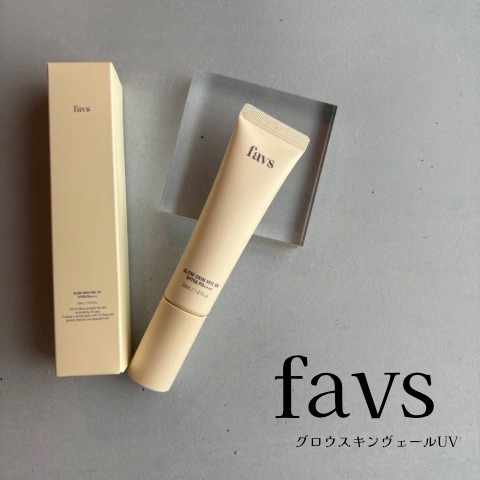 グロウスキンヴェール UV/favs/日焼け止めローションを使ったクチコミ（1枚目）