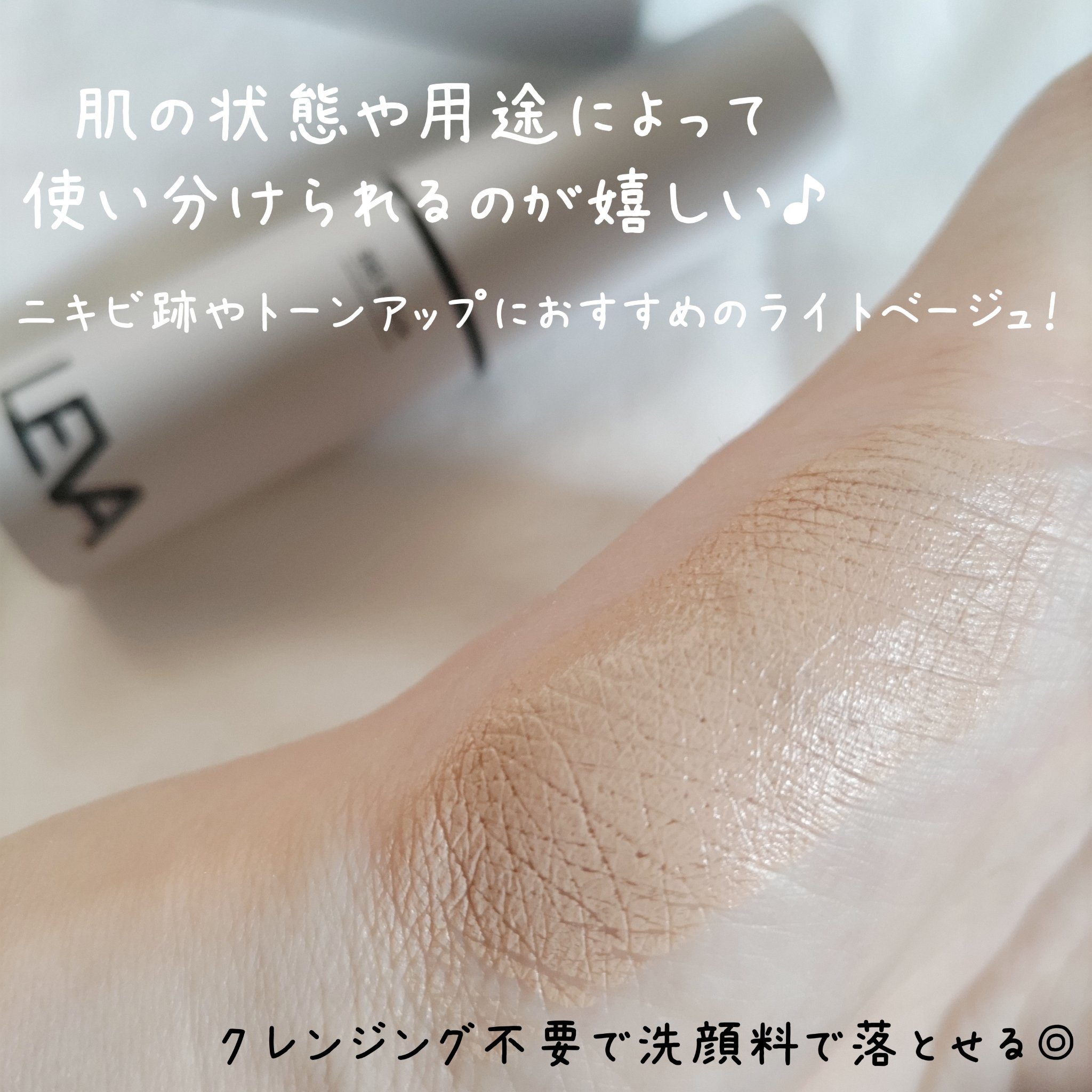 BBスティック /LEVA/BBクリームを使ったクチコミ（3枚目）