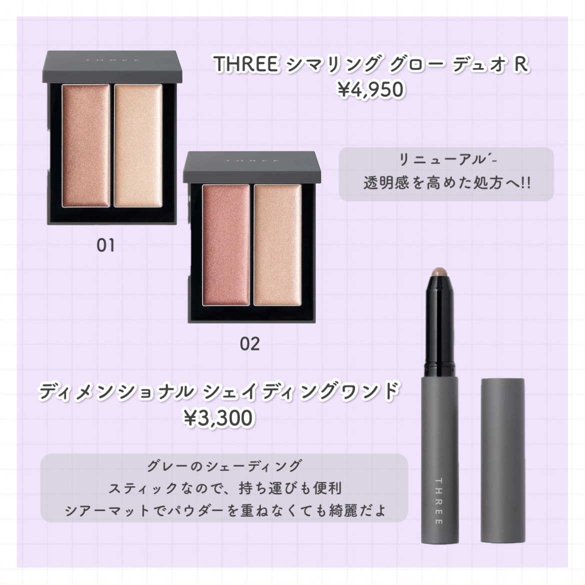 THREE シマリング グロー デュオ/THREE/クリームハイライトを使ったクチコミ（2枚目）