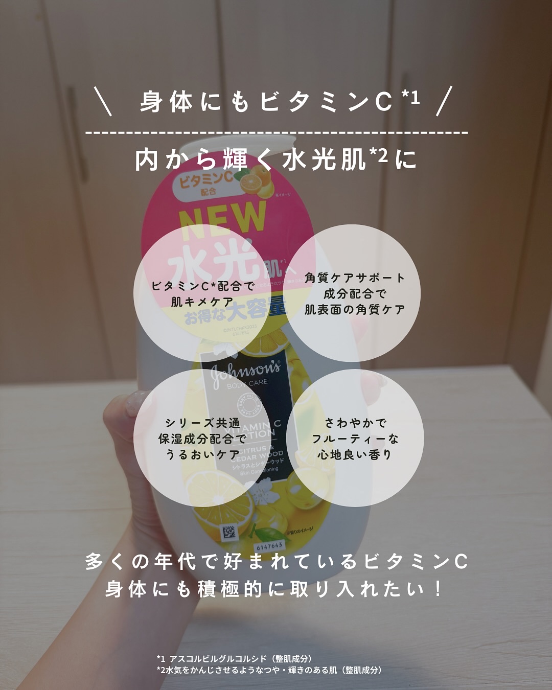 VC アロマミルク/ジョンソンボディケア/ボディミルクを使ったクチコミ（2枚目）