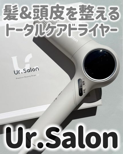 プレミアム ビューティ ドライヤー 03/Ur.Salon/ドライヤーを使ったクチコミ(1枚目)