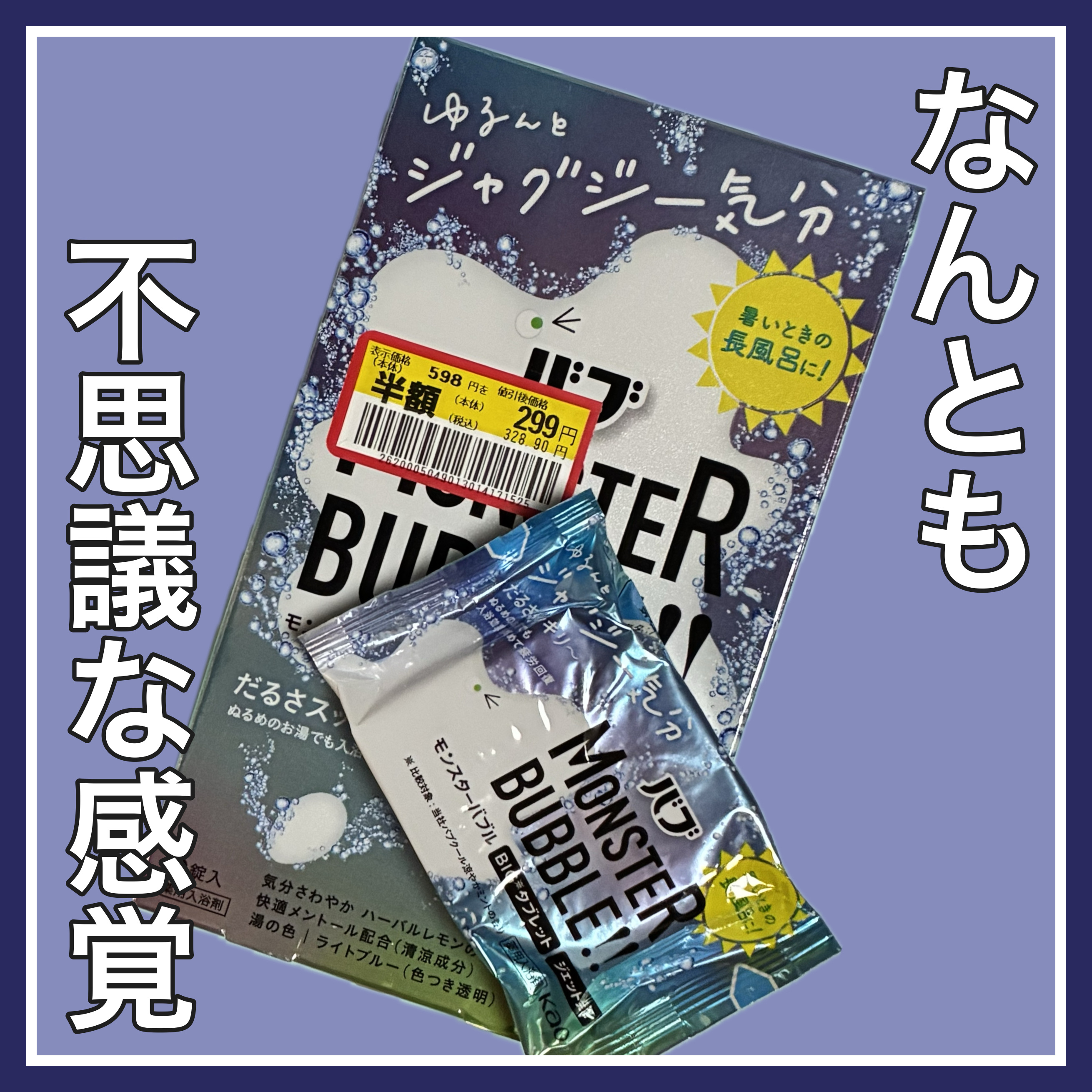 バブ モンスターバブル ゆるんとジャグジー気分のクチコミ「バブ モンスターバブル 
ゆるんとジャグジー気分 6錠
────────────

ドラストの.....」（1枚目）