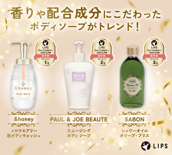 香りや配合成分にこだわったボディソープがトレンド!&honey メロウエアリー 泡ボディウォッシュ・PAUL & JOE BEAUTE スムージング ボディ ソープ・SABON シャワーオイル オリーブ・ブリス。