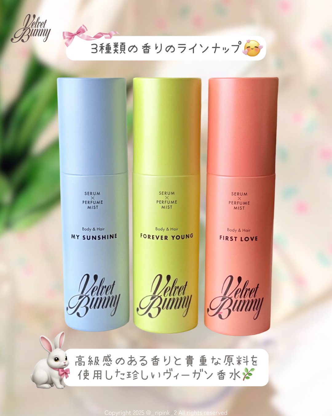 セラム X パフュームミスト MY SUNSHINE/Velvet Bunny/香水(レディース)を使ったクチコミ（2枚目）