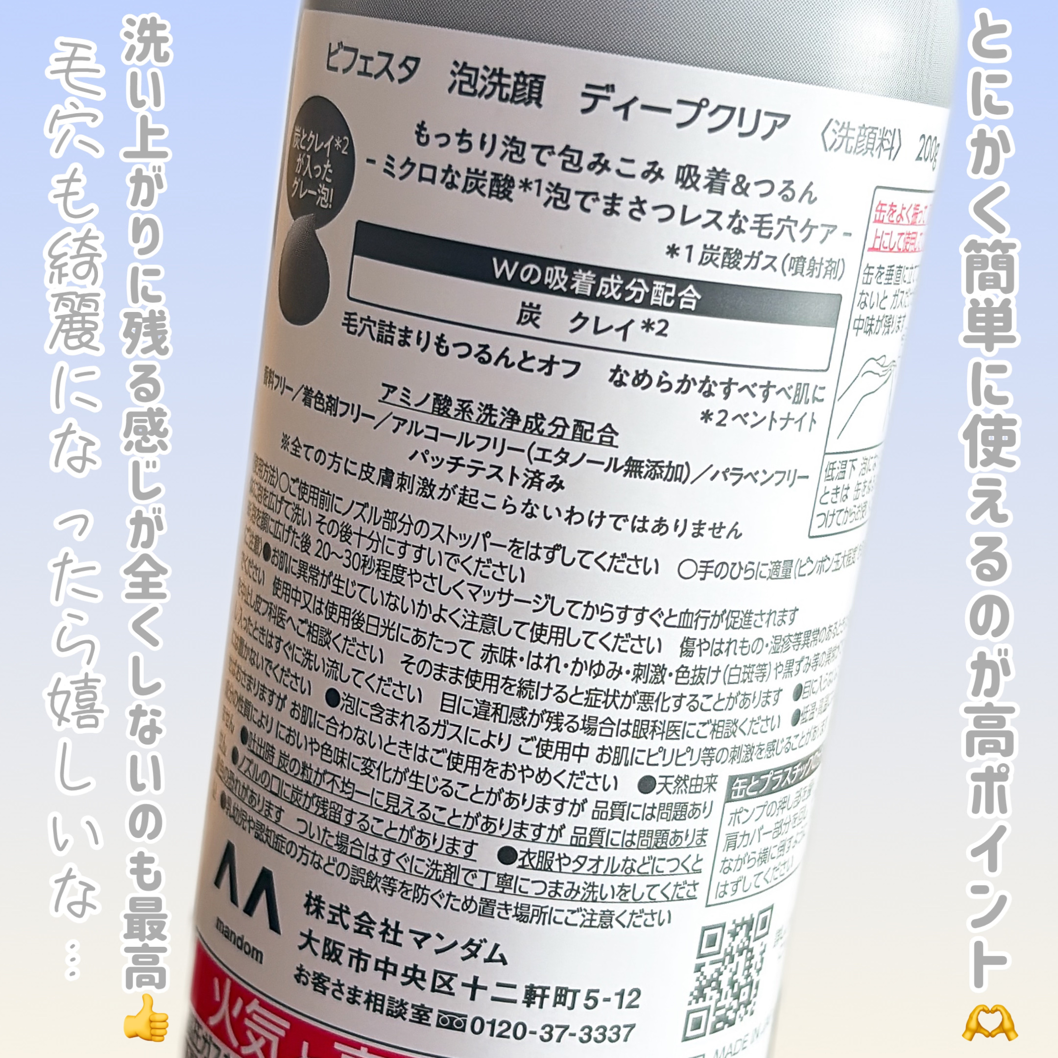 泡洗顔 ディープクリア/ビフェスタ/泡洗顔を使ったクチコミ（2枚目）