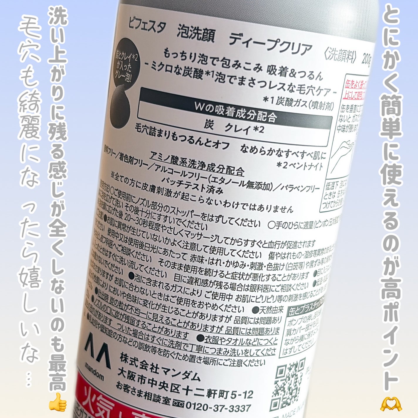 泡洗顔 ディープクリア/ビフェスタ/泡洗顔を使ったクチコミ(2枚目)