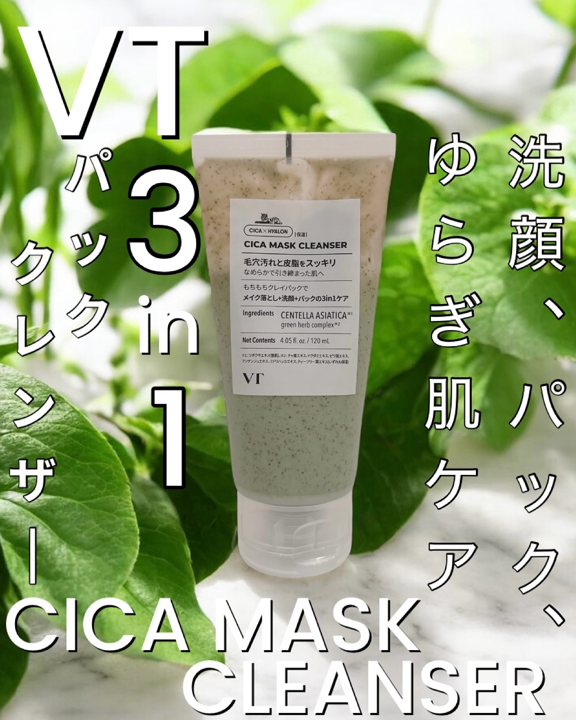 CICA マスククレンザー/VT/洗顔フォームを使ったクチコミ（1枚目）