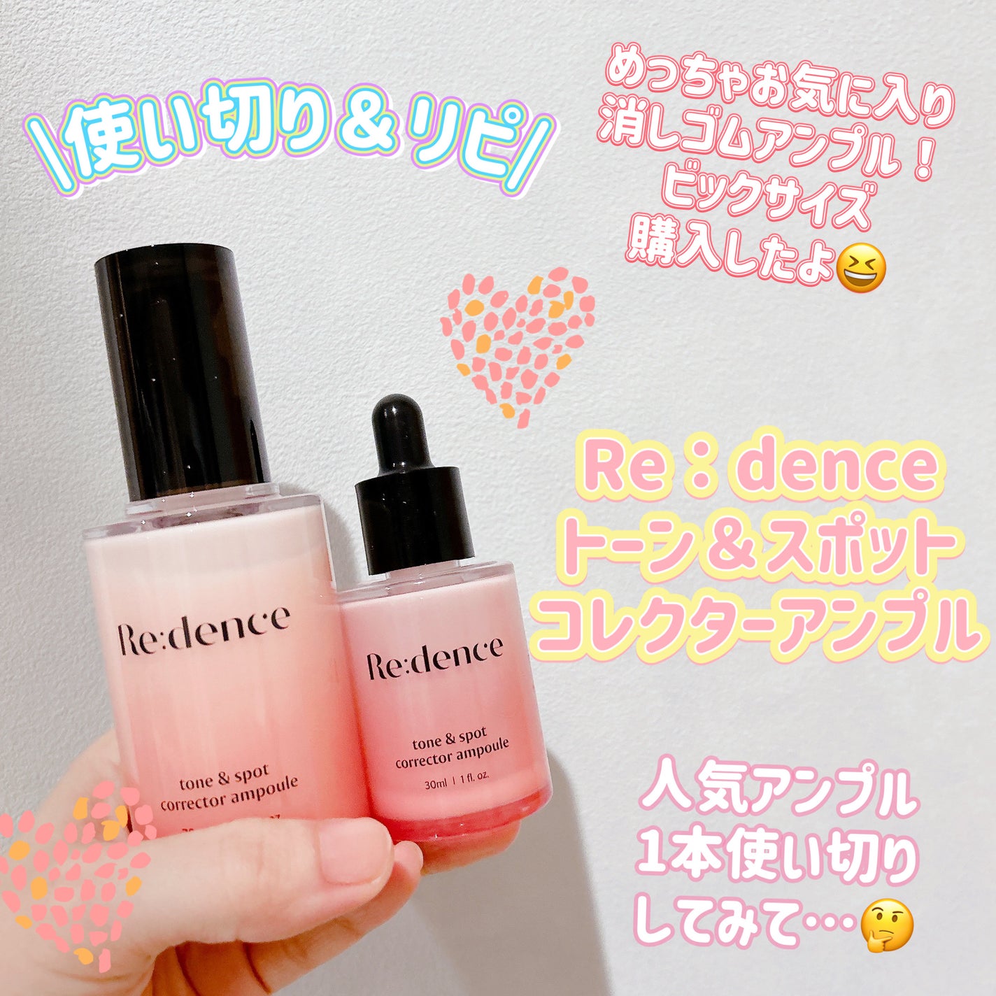 リデンス チェリートーン&スポットコレクターアンプル/redence/美容液を使ったクチコミ(1枚目)
