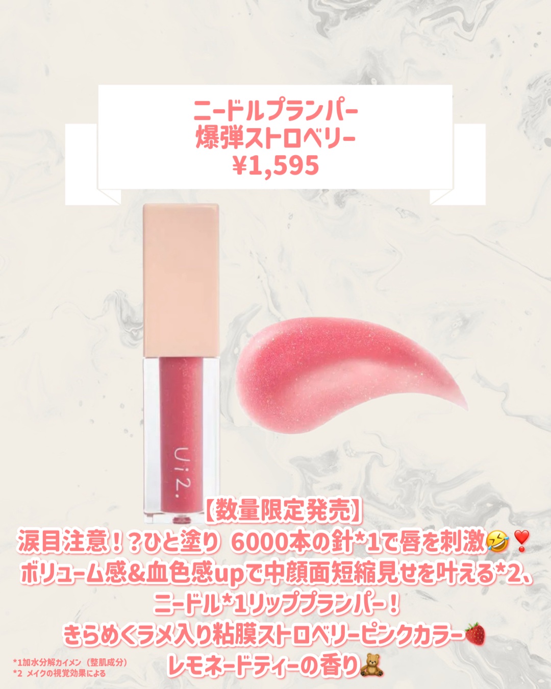 ニードルプランパー  爆弾ストロベリー/Ui2./リッププランパーを使ったクチコミ（2枚目）