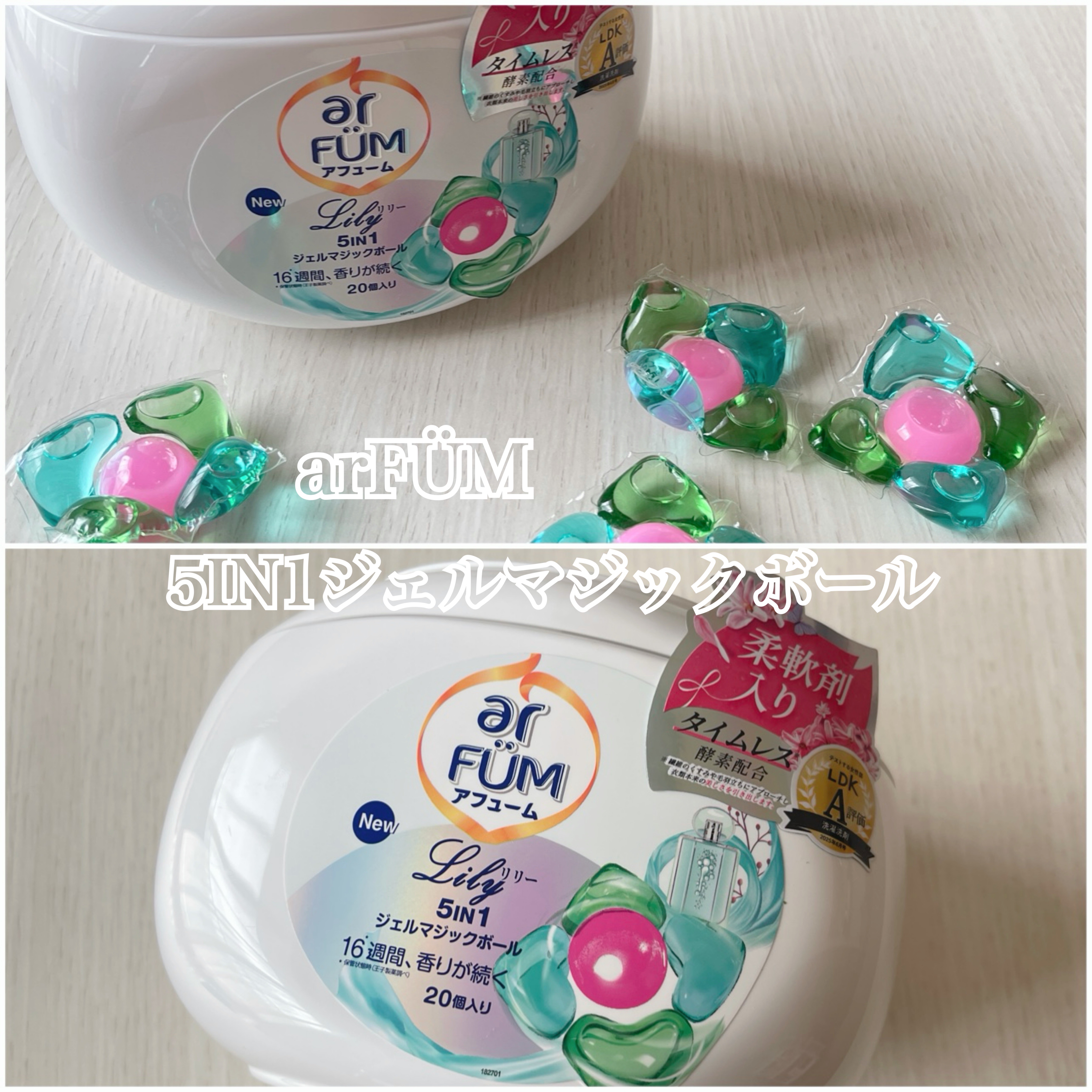 アフューム リリー ランドリーボール/王子製薬/洗濯洗剤を使ったクチコミ（1枚目）