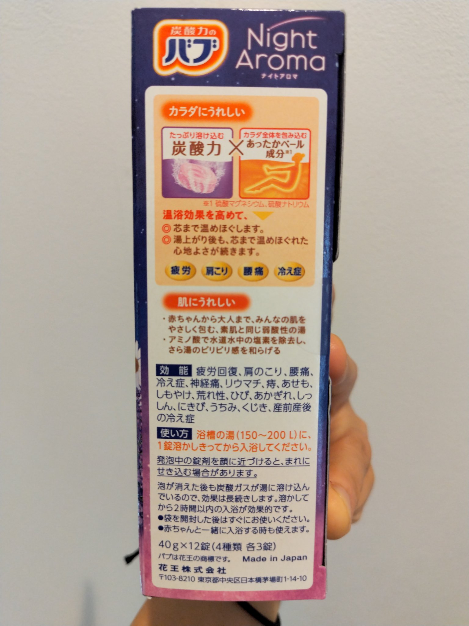 ナイトアロマ/バブ/炭酸系入浴剤を使ったクチコミ（3枚目）