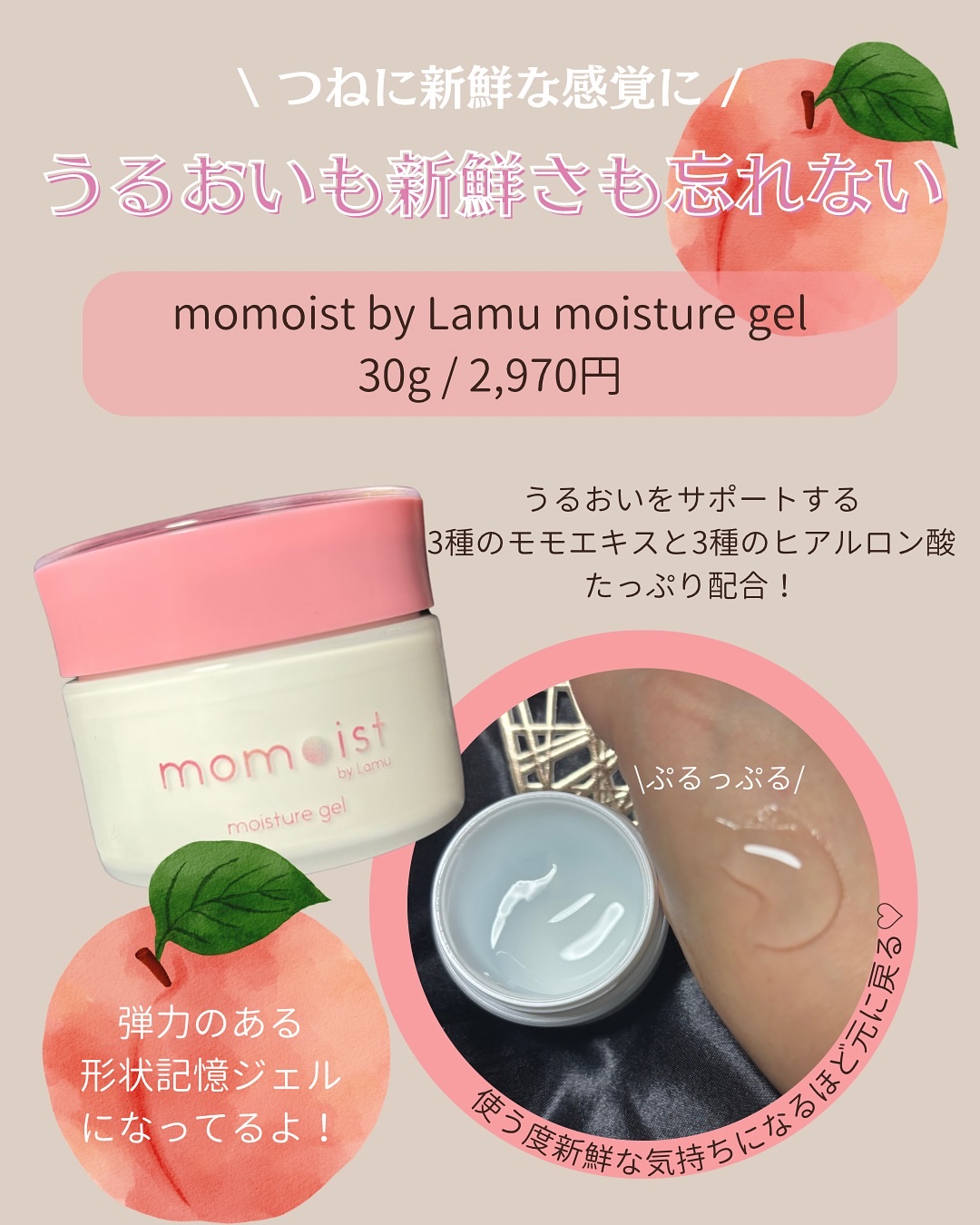 momoist by Lamu moisture gel/Lamu/その他スキンケアを使ったクチコミ（2枚目）