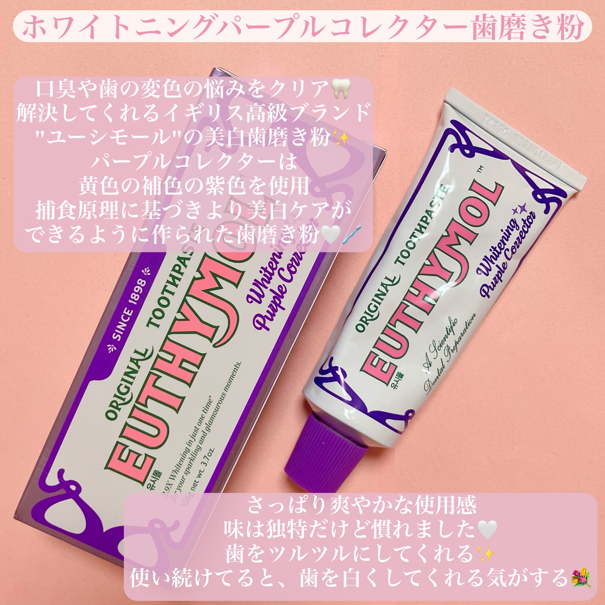 ホワイトニング美白歯磨き粉/EUTHYMOL/歯磨き粉を使ったクチコミ（2枚目）