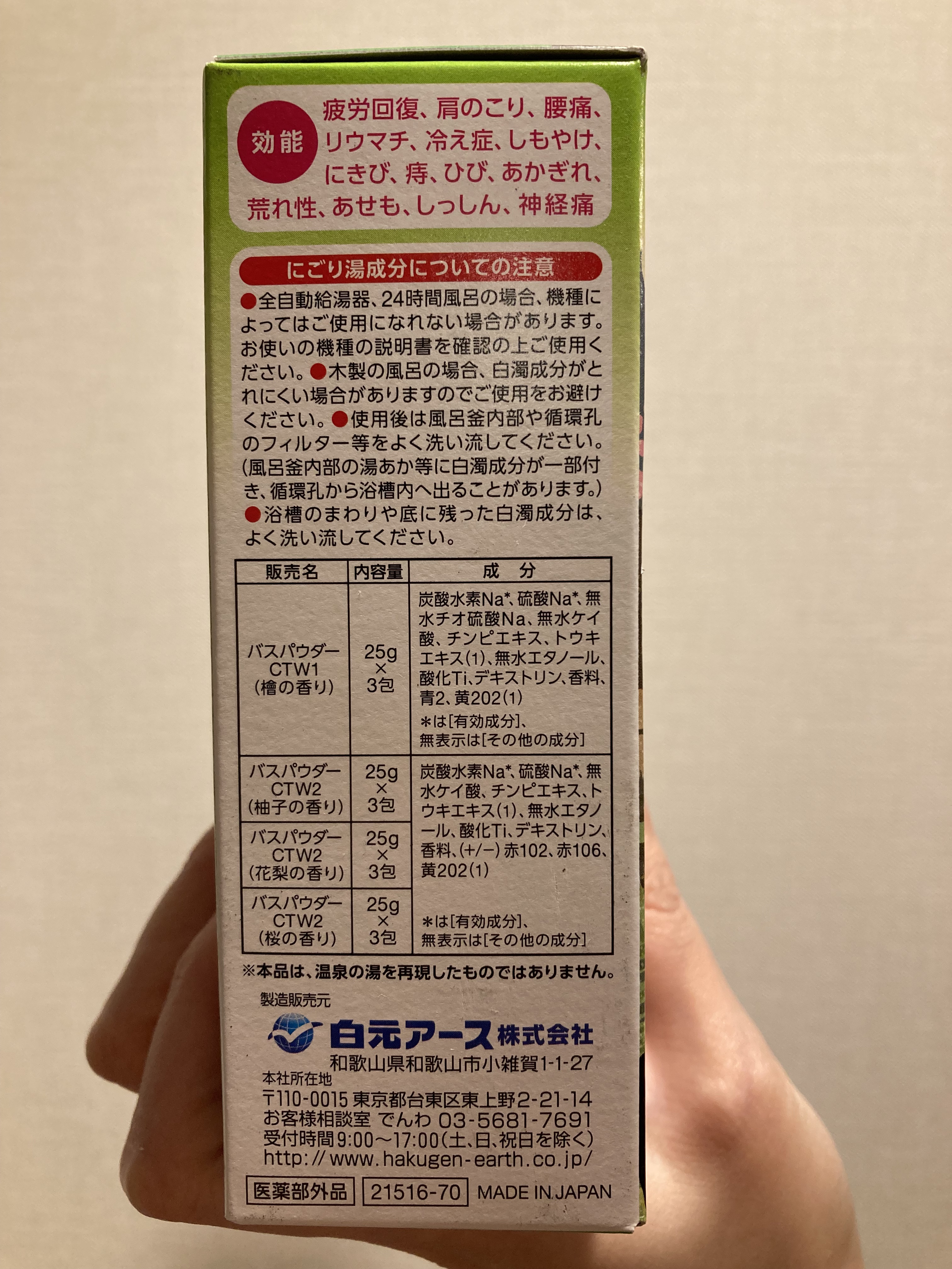 にごり湯の宿/いい湯旅立ち/無機塩系入浴剤を使ったクチコミ（3枚目）