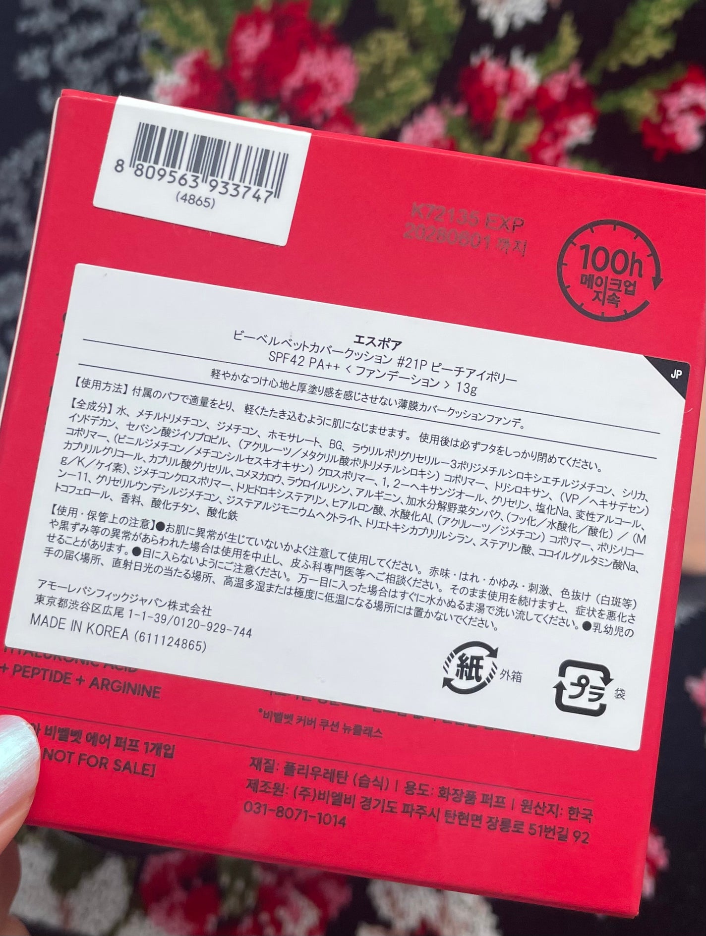 ビーベルベットカバークッション/espoir/クッションファンデーションを使ったクチコミ(7枚目)