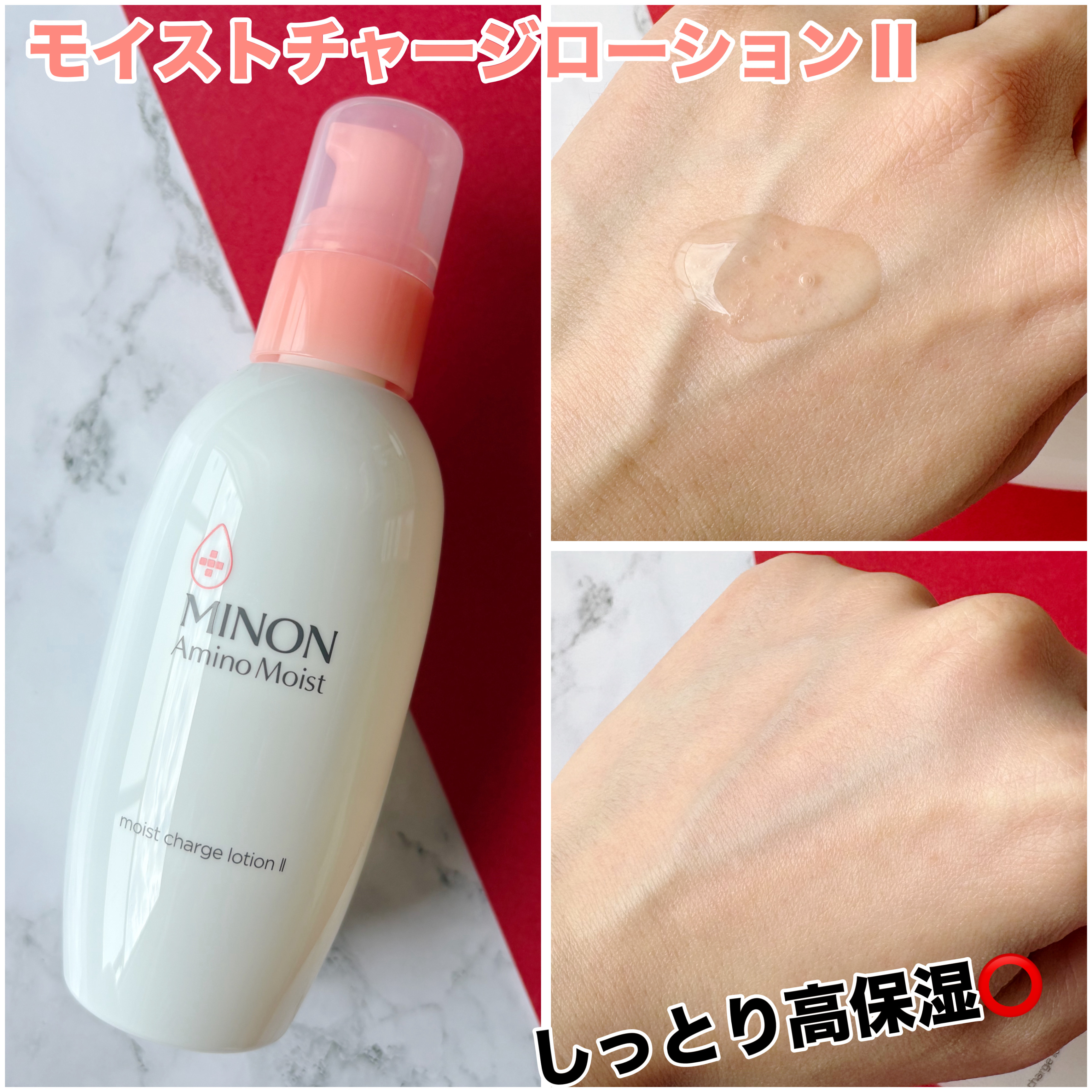 ミノン アミノモイスト モイストチャージ ミルク/ミノン/乳液を使ったクチコミ（2枚目）