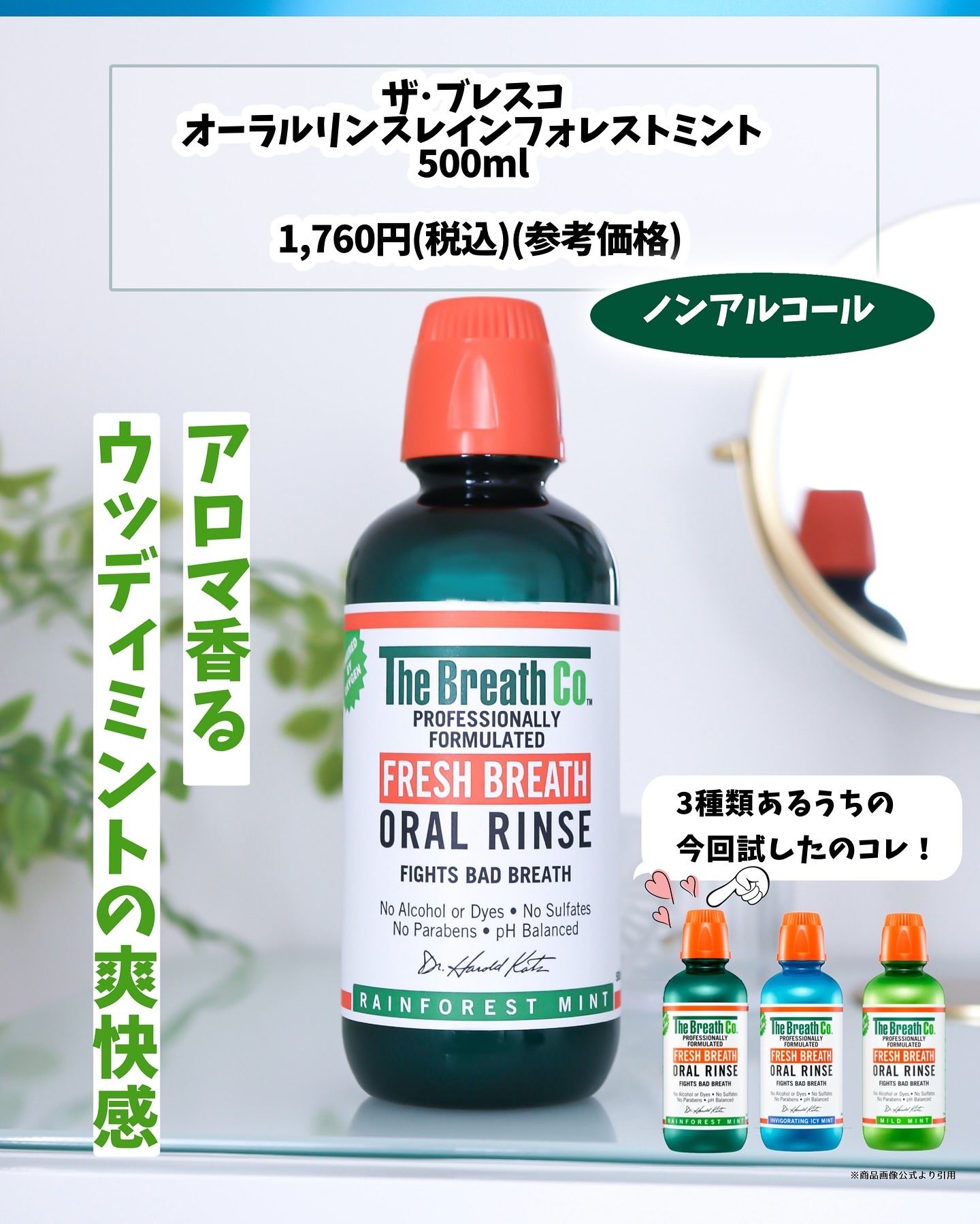 ザ・ブレスコ オーラルリンス/The Breath Co./マウスウォッシュ・スプレーを使ったクチコミ（2枚目）