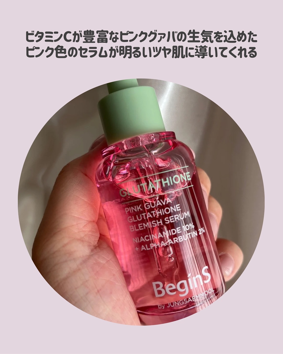 ビギンスバイジョンセンムルピンクGBセラム/BeginS by JUNGSAEMMOOL/美容液を使ったクチコミ（3枚目）