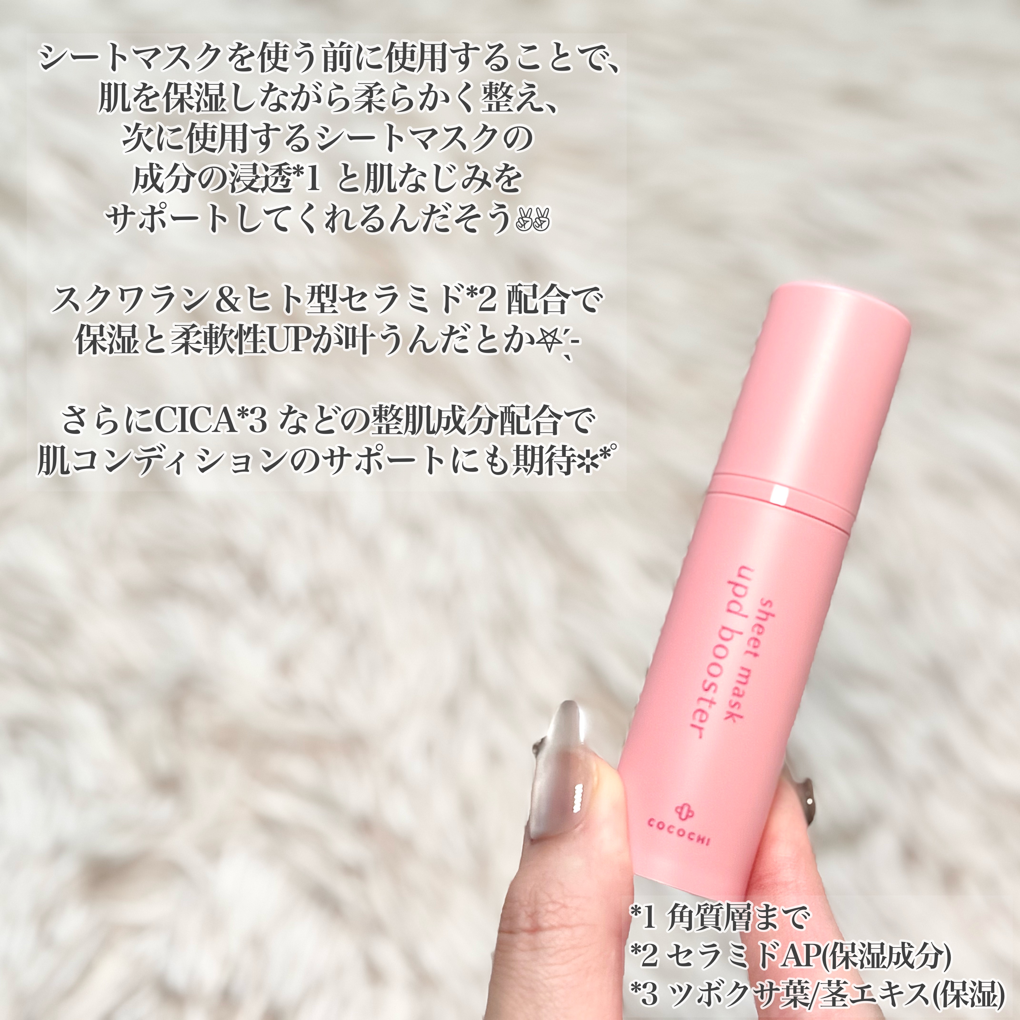 ココチ シートマスク アプデ ブースター/COCOCHI/ブースター・導入液を使ったクチコミ（2枚目）