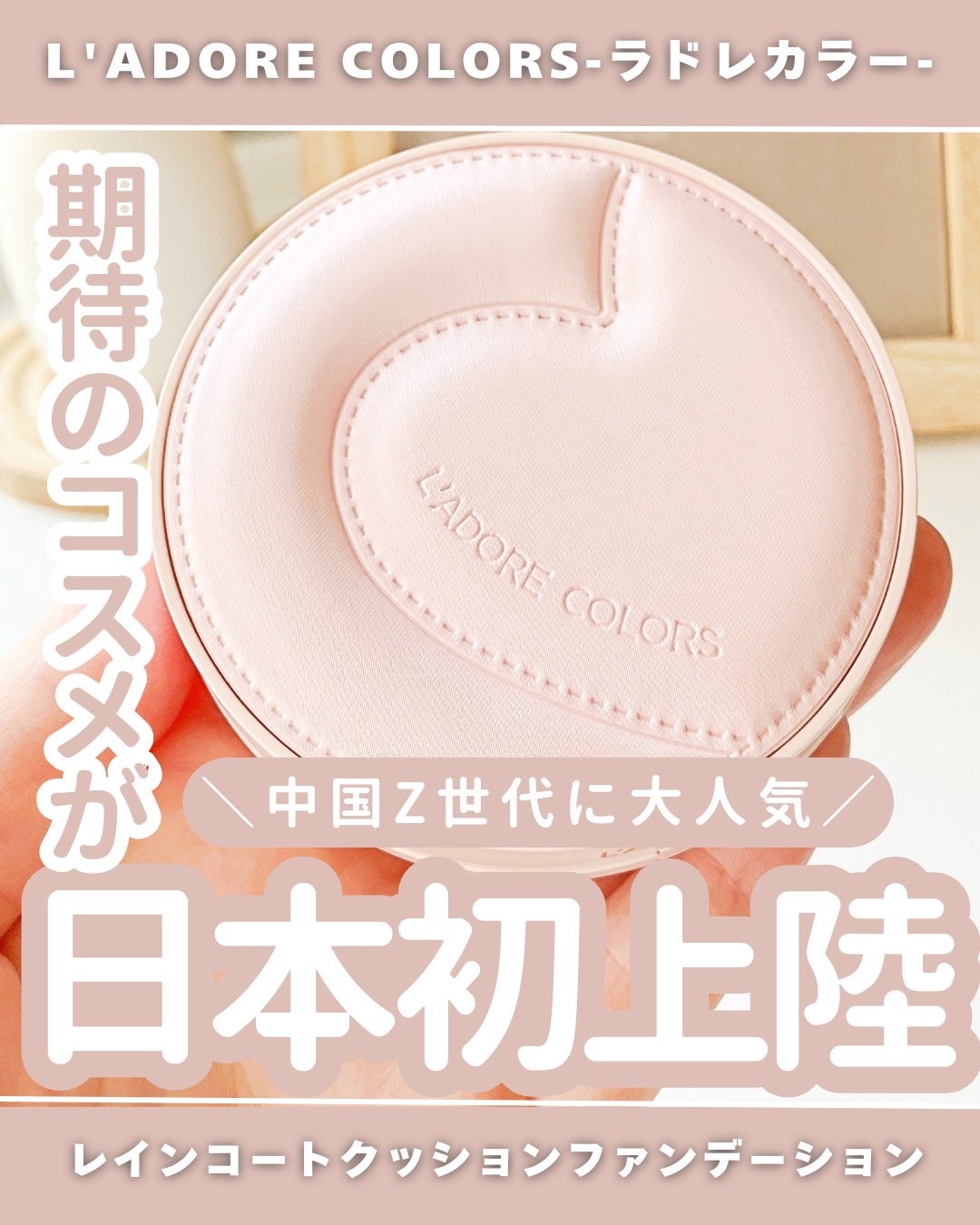 L'ADORE COLORS レインコート クッション ファンデーション/L'adore Colors/クッションファンデーションを使ったクチコミ(1枚目)
