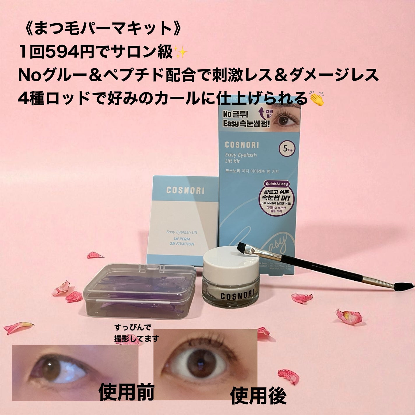 ロングアクティブアイラッシュセラム/COSNORI/まつげ美容液を使ったクチコミ(4枚目)