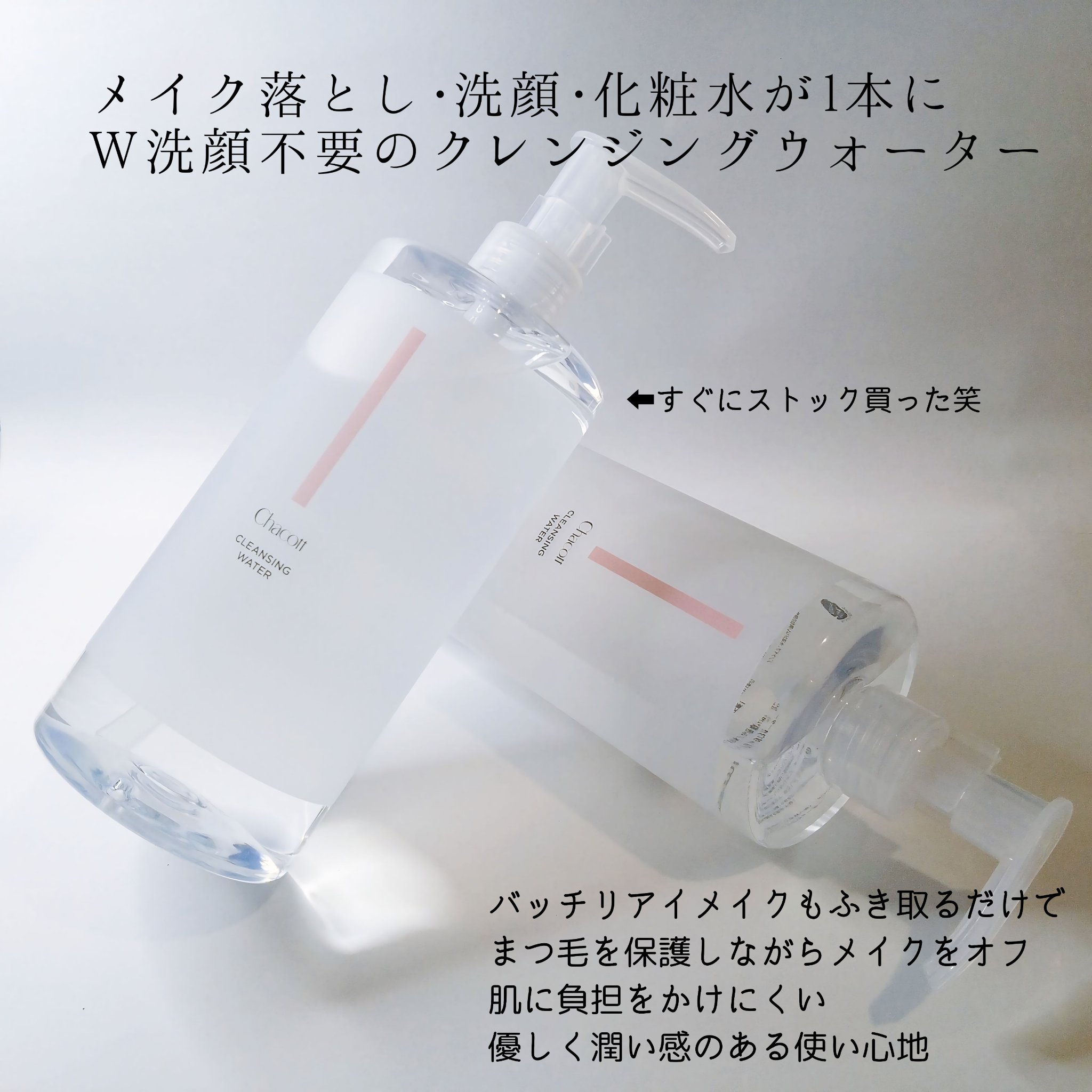 クレンジングウォーター/チャコット・コスメティクス/クレンジングウォーターを使ったクチコミ（2枚目）