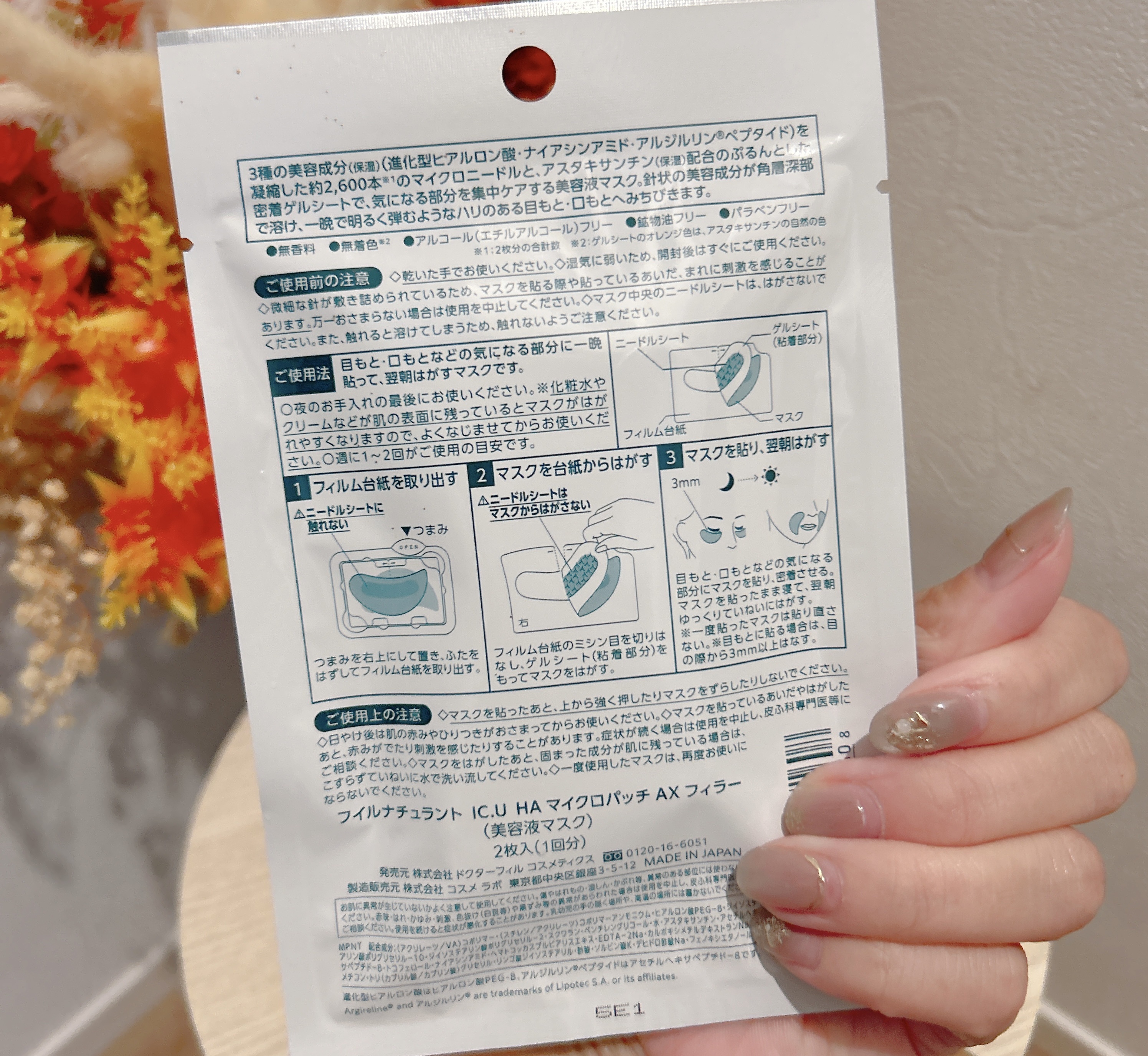 IC.U HA マイクロパッチ AX フィラー/ドクターフィルコスメティクス/アイケア・アイクリームを使ったクチコミ（2枚目）