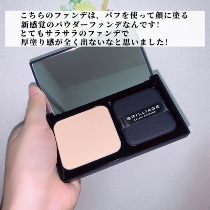パウダリーファンデーション レジェンダリー グロウ/ブリリアージュ/パウダーファンデーションを使ったクチコミ(3枚目)